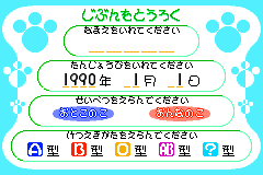 Screenshot from Animal Mania - Dokidoki Aishou Check (Japan)
