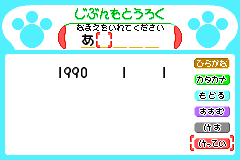 Screenshot from Animal Mania - Dokidoki Aishou Check (Japan)