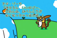 Screenshot from Ao-Zora to Nakama-tachi - Yume no Bouken (Japan)
