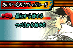 Screenshot from Ashita no Joe - Makka ni Moeagare! (Japan)