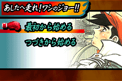 Screenshot from Ashita no Joe - Makka ni Moeagare! (Japan)