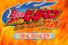 Screenshot from B-Densetsu! Battle B-Daman - Fire Spirits! (Japan)