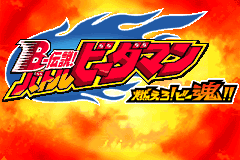 Screenshot from B-Densetsu! Battle B-Daman - Moero! B-Damashii!! (Japan)