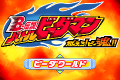Screenshot from B-Densetsu! Battle B-Daman - Moero! B-Damashii!! (Japan)