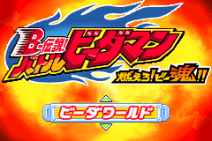 Screenshot from B-Densetsu! Battle B-Daman - Moero! B-Damashii!! (Japan)