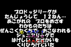 Screenshot from Bakunetsu Dodge Ball Fighters (Japan)