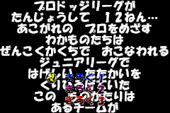 Screenshot from Bakunetsu Dodge Ball Fighters (Japan)