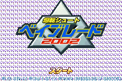 Screenshot from Bakuten Shoot Beyblade 2002 - Gekisen! Team Battle!! Kouryuu no Shou - Daichi Hen (Japan)