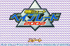 Screenshot from Bakuten Shoot Beyblade 2002 - Gekisen! Team Battle!! Kouryuu no Shou - Daichi Hen (Japan)