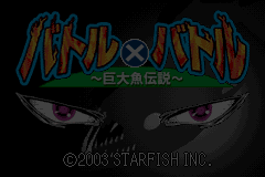 Screenshot from Battle X Battle - Kyodai Gyo Densetsu (Japan)