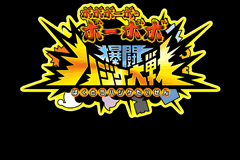 Screenshot from Boboboubo Boubobo - Bakutou Hajike Taisen (Japan)
