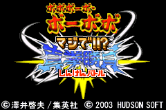 Screenshot from Boboboubo Boubobo - Maji de!! Shinken Battle (Japan)
