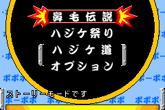 Screenshot from Boboboubo Boubobo - Ougi 87.5 Bakuretsu Hanage Shinken (Japan)