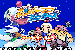 Screenshot from Bomberman Jetters - Densetsu no Bomberman (Japan)