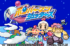 Screenshot from Bomberman Jetters - Densetsu no Bomberman (Japan)