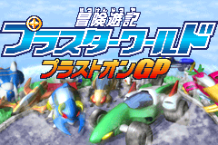Screenshot from Bouken Yuuki Pluster World - Pluston GP (Japan)