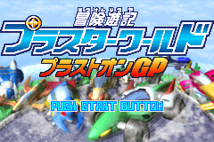 Screenshot from Bouken Yuuki Pluster World - Pluston GP (Japan)