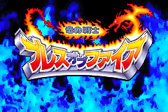 Screenshot from Breath of Fire - Ryuu no Senshi (Japan)