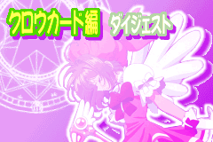 Screenshot from Cardcaptor Sakura - Sakura Card Hen - Sakura to Card to Otomodachi (Japan) (Rev 1)