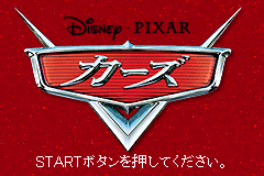 Screenshot from Cars (Japan)