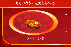 Screenshot from Cars (Japan)