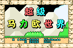 Screenshot from Chaoji Maliou Shijie (China)