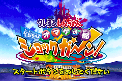 Screenshot from Crayon Shin-chan - Densetsu o Yobu Omake no Miyako Shockgaan! (Japan)