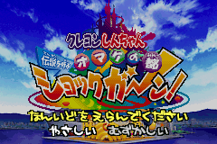 Screenshot from Crayon Shin-chan - Densetsu o Yobu Omake no Miyako Shockgaan! (Japan)