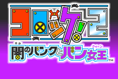 Screenshot from Croket! 2 - Yami no Bank to Banqueen (Japan)