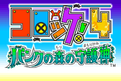 Screenshot from Croket! 4 - Bank no Mori no Mamorigami (Japan)