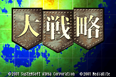 Screenshot from Daisenryaku for Game Boy Advance (Japan)