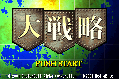 Screenshot from Daisenryaku for Game Boy Advance (Japan)