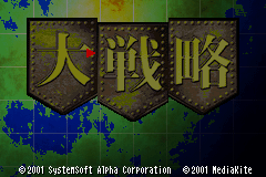 Screenshot from Daisenryaku for Game Boy Advance (Japan)