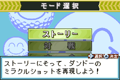 Screenshot from Dan Doh!! Tobase Shouri no Smile Shot (Japan)