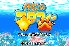 Screenshot from Densetsu no Stafy (Japan)