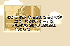Screenshot from Densetsu no Stafy 2 (Japan) (Virtual Console)