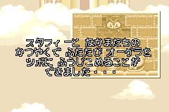 Screenshot from Densetsu no Stafy 2 (Japan) (Virtual Console)