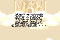 Screenshot from Densetsu no Stafy 2 (Japan) (Virtual Console)