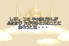 Screenshot from Densetsu no Stafy 2 (Japan) (Virtual Console)