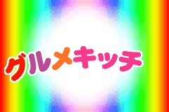 Screenshot from Dokidoki Cooking Series 2 - Gourmet Kitchen - Suteki na Obentou (Japan)