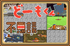 Screenshot from Domo-kun no Fushigi Television (Japan)