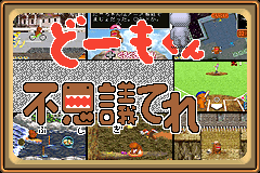 Screenshot from Domo-kun no Fushigi Television (Japan)