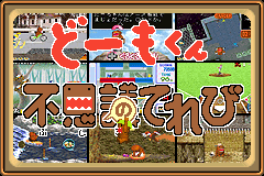 Screenshot from Domo-kun no Fushigi Television (Japan)