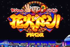 Screenshot from Don-chan Puzzle - Hanabi de Doon! Advance (Japan)