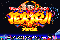 Screenshot from Don-chan Puzzle - Hanabi de Doon! Advance (Japan)