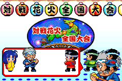 Screenshot from Don-chan Puzzle - Hanabi de Doon! Advance (Japan)