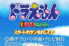 Screenshot from Doraemon - Dokodemo Walker (Japan)