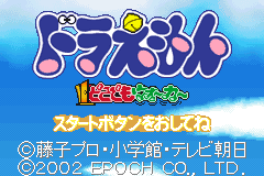 Screenshot from Doraemon - Dokodemo Walker (Japan)