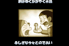 Screenshot from Doraemon - Midori no Wakusei Dokidoki Daikyuushutsu! (Japan)
