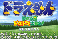 Screenshot from Doraemon - Midori no Wakusei Dokidoki Daikyuushutsu! (Japan)